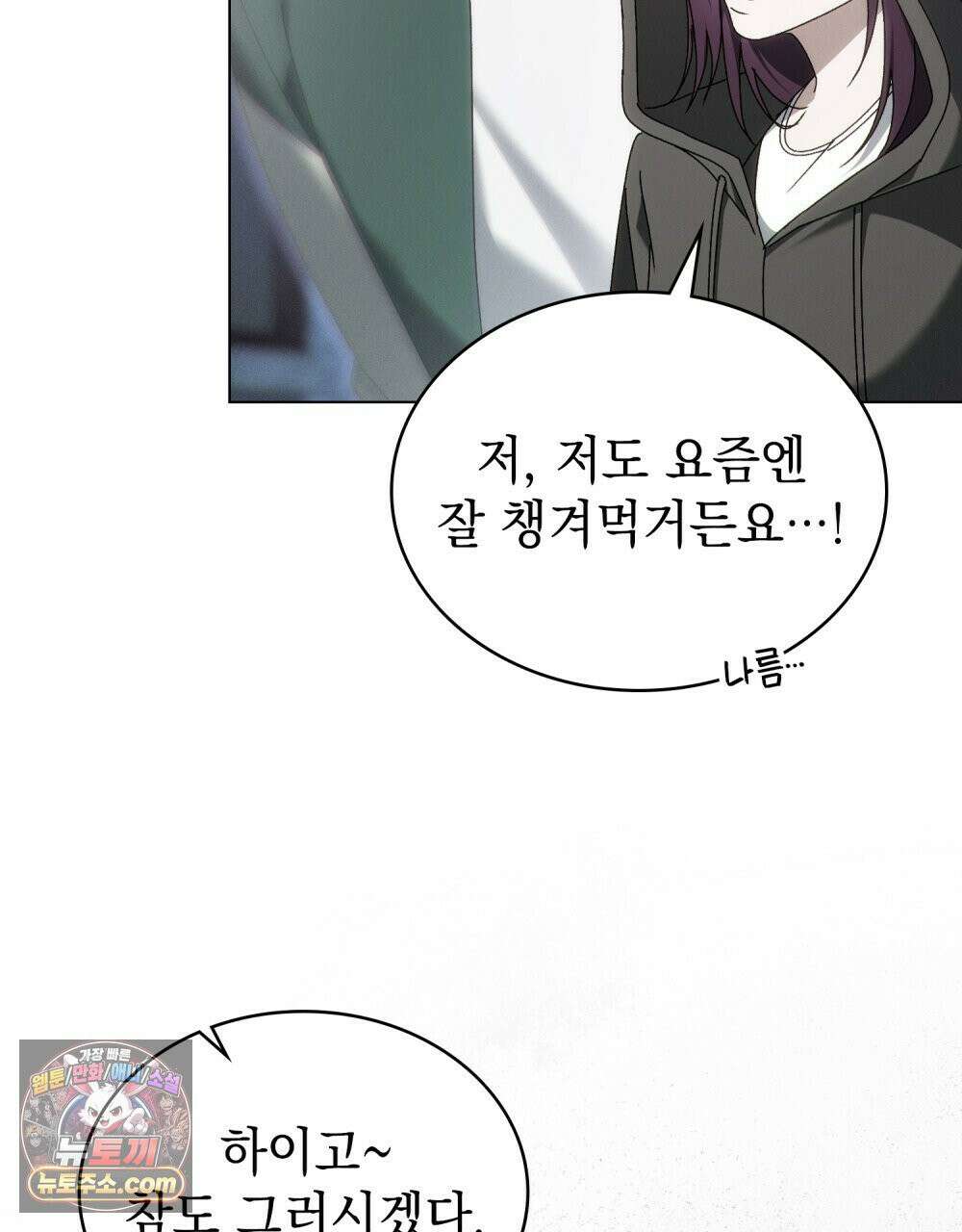 배덕한 타인에게  67화 5