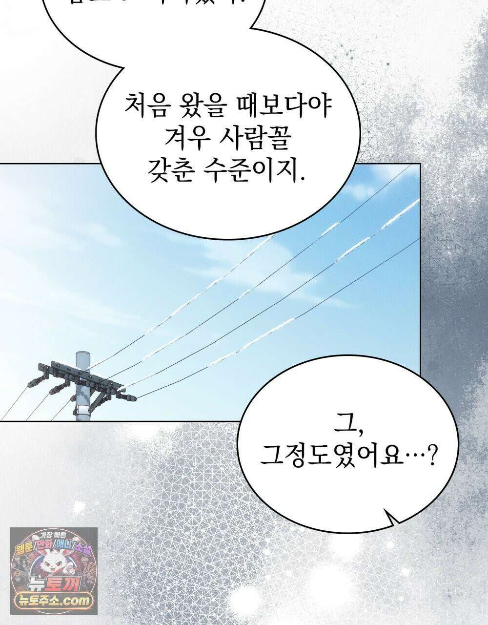 배덕한 타인에게  67화 6
