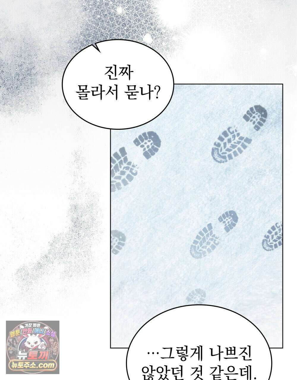 배덕한 타인에게  67화 7