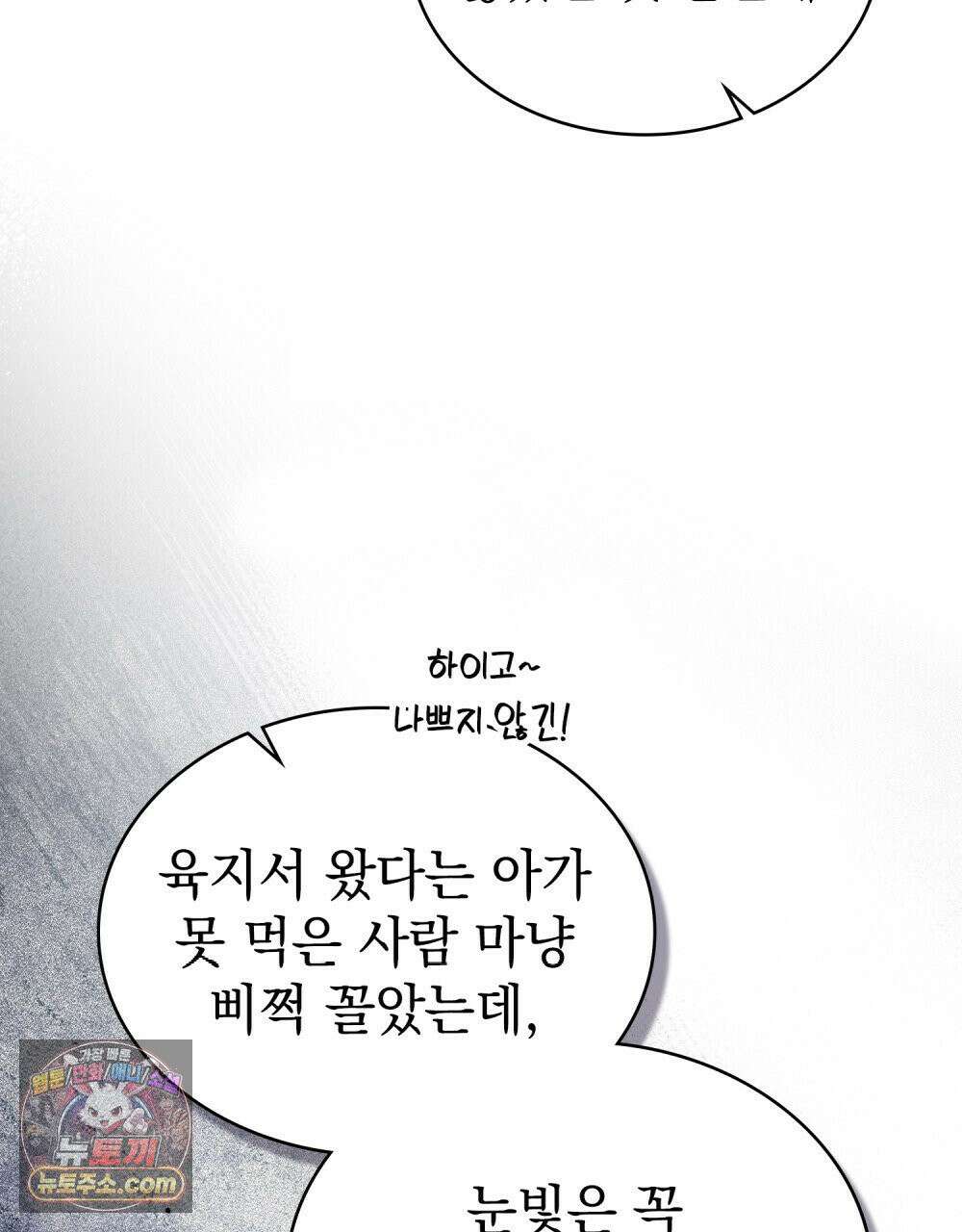 배덕한 타인에게  67화 8