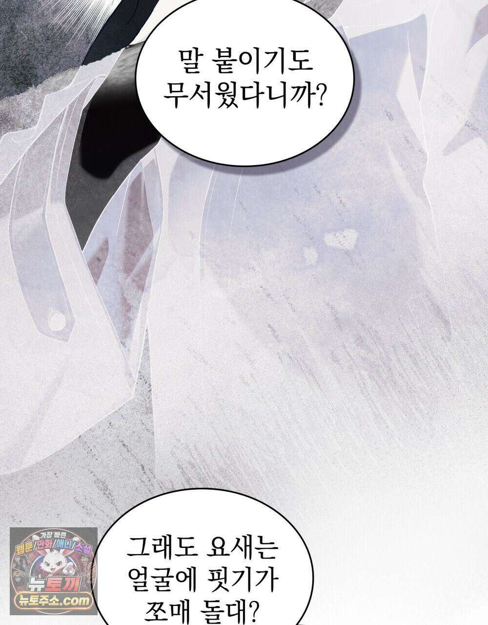 배덕한 타인에게  67화 10