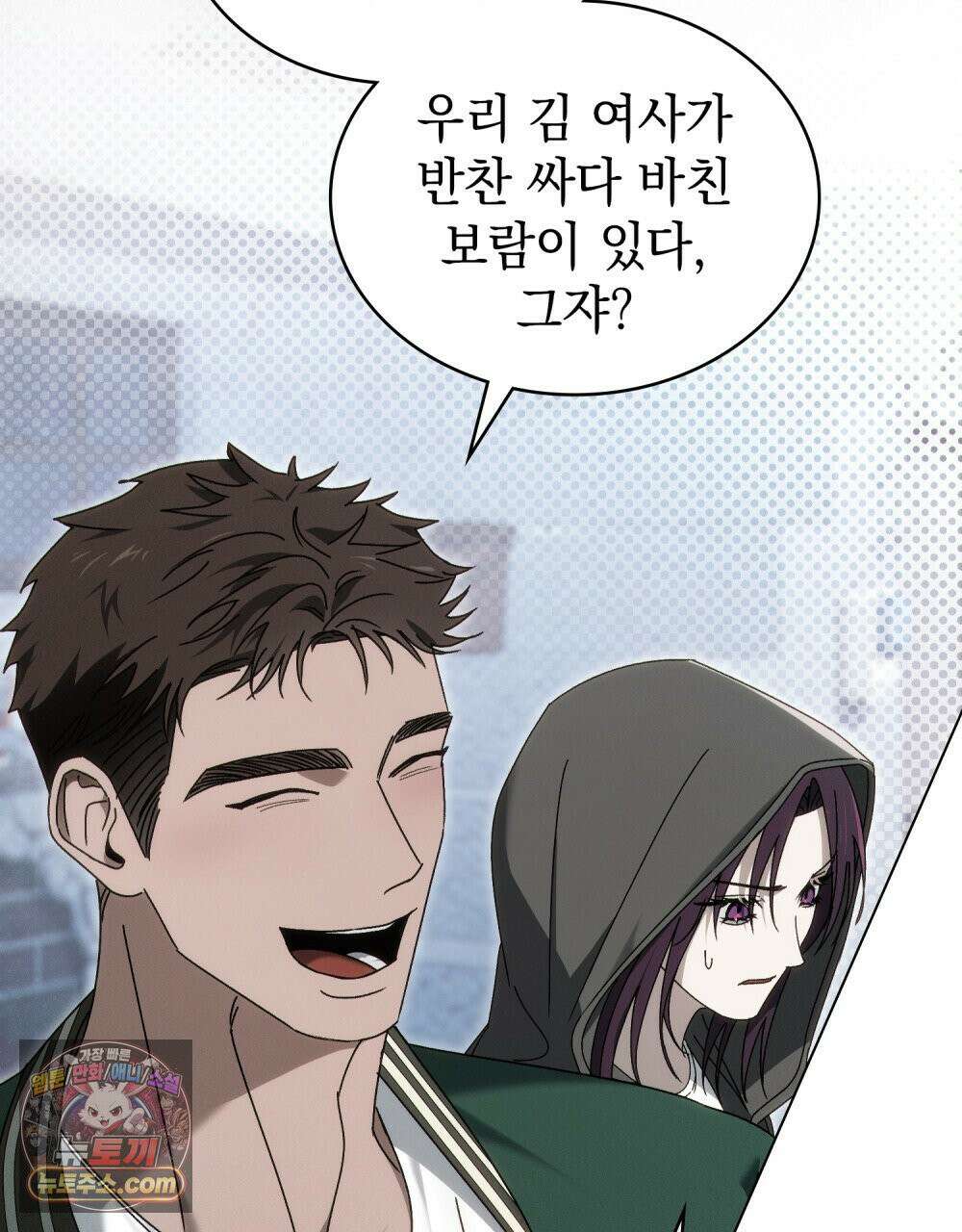 배덕한 타인에게  67화 11