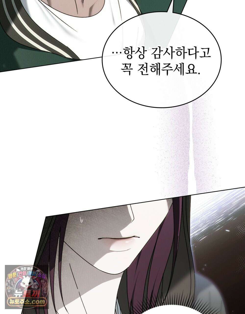 배덕한 타인에게  67화 12