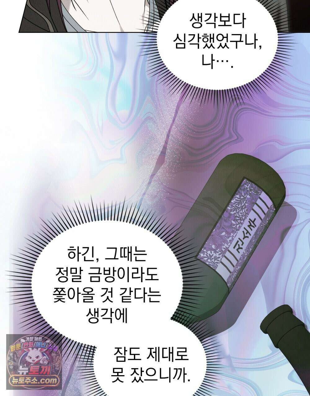 배덕한 타인에게  67화 13
