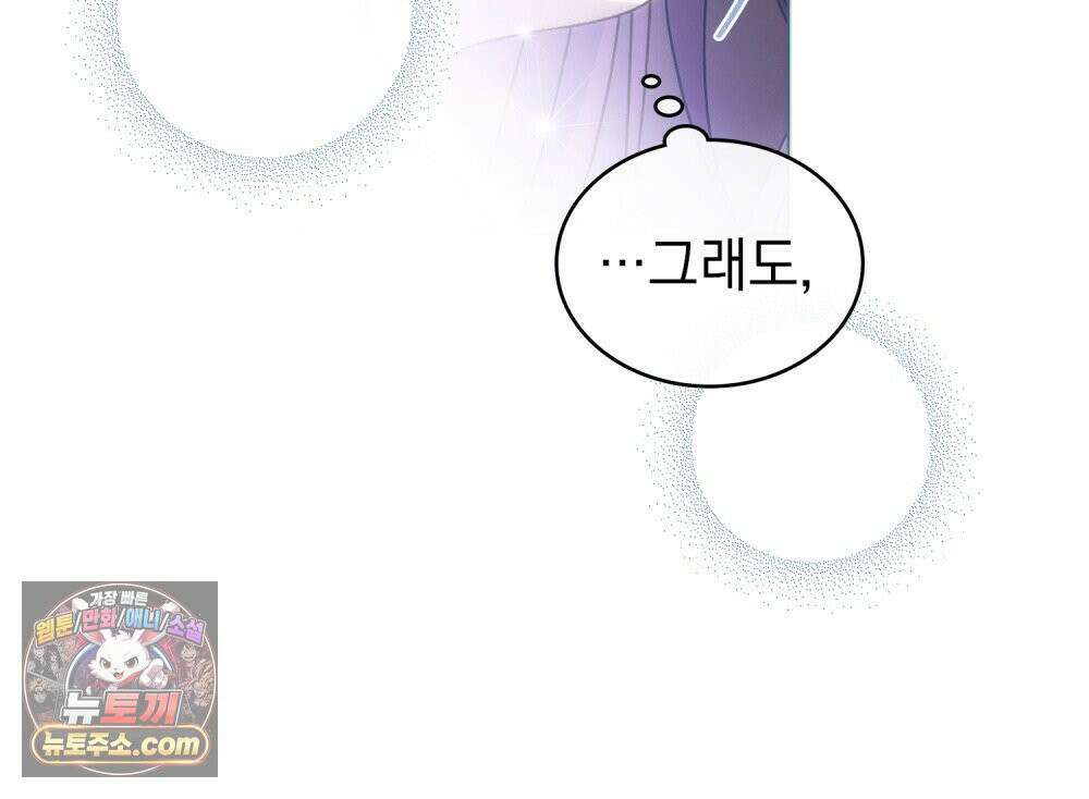 배덕한 타인에게  67화 16