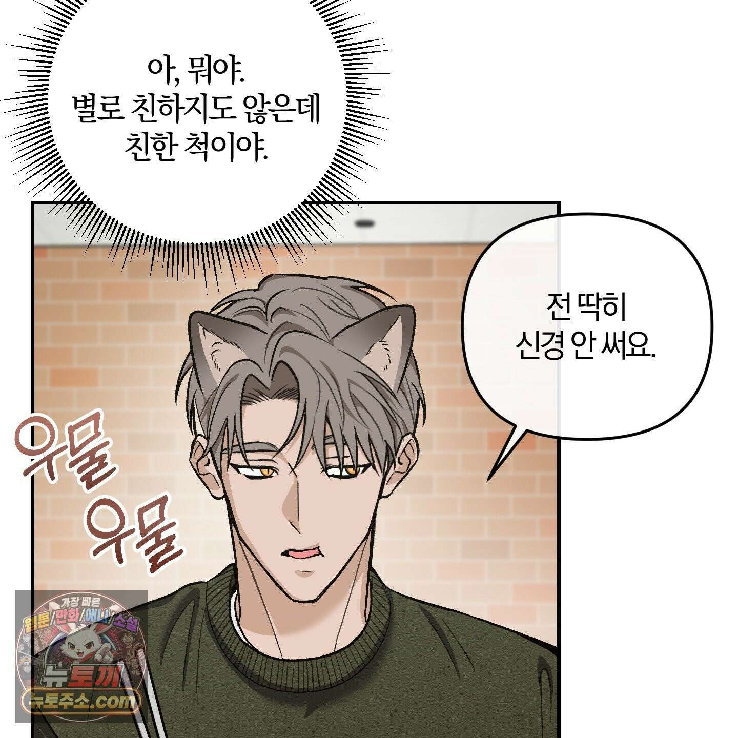 선배, 이거 연구 맞아요? 2화 18