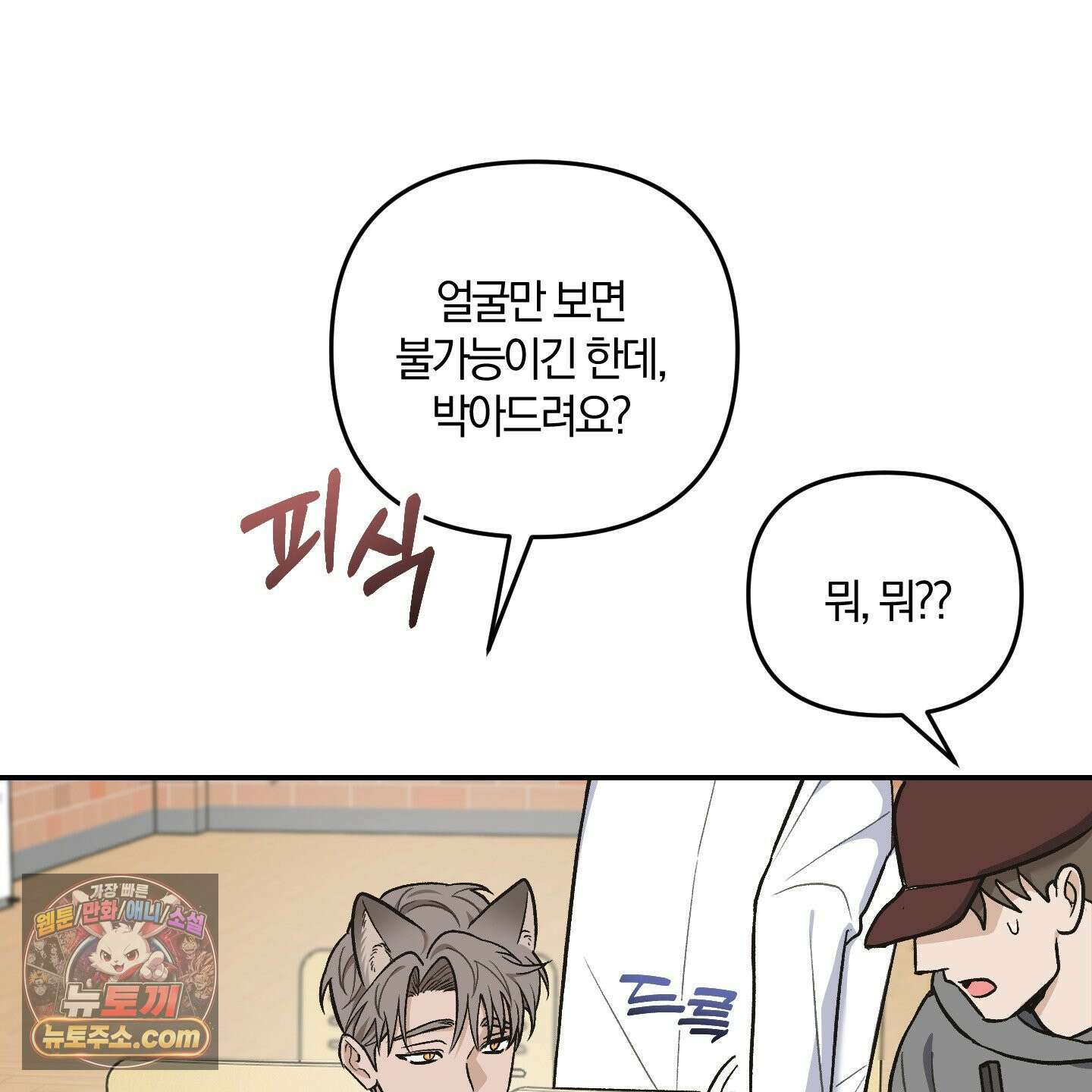 선배, 이거 연구 맞아요? 2화 26