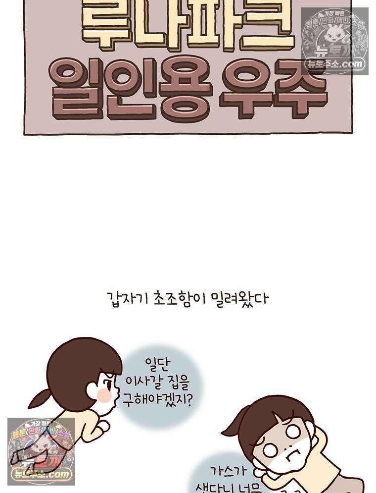 루나파크 일인용 우주 2화 당신의 인질 4