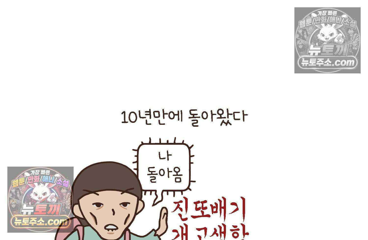 루나파크 일인용 우주 18화 우주의 합병 3