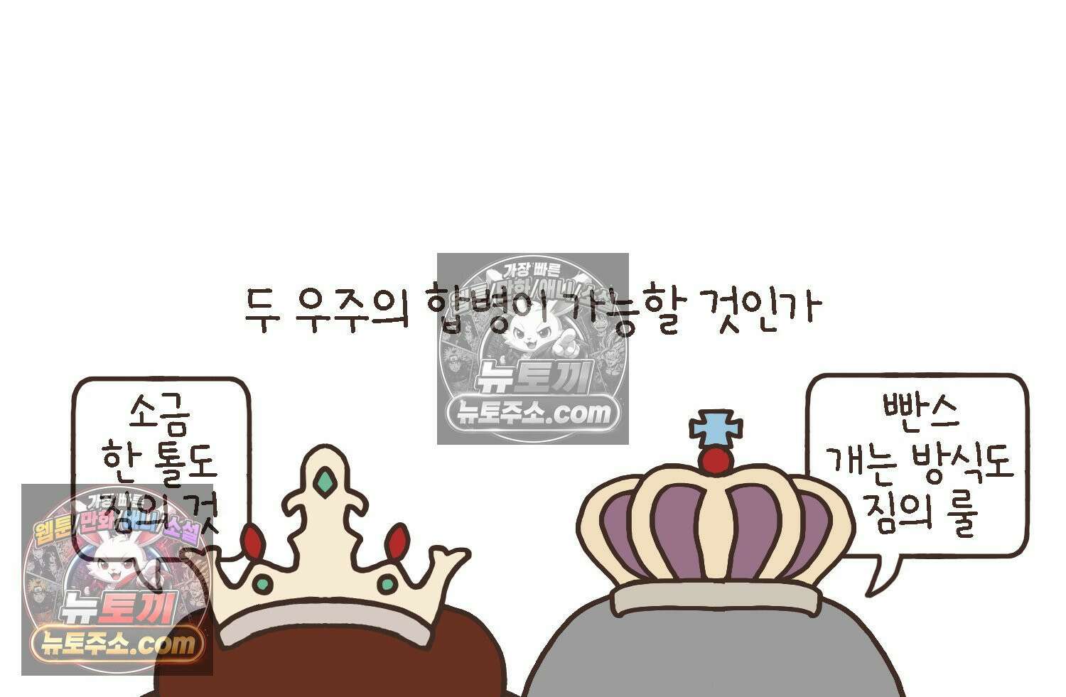 루나파크 일인용 우주 18화 우주의 합병 7