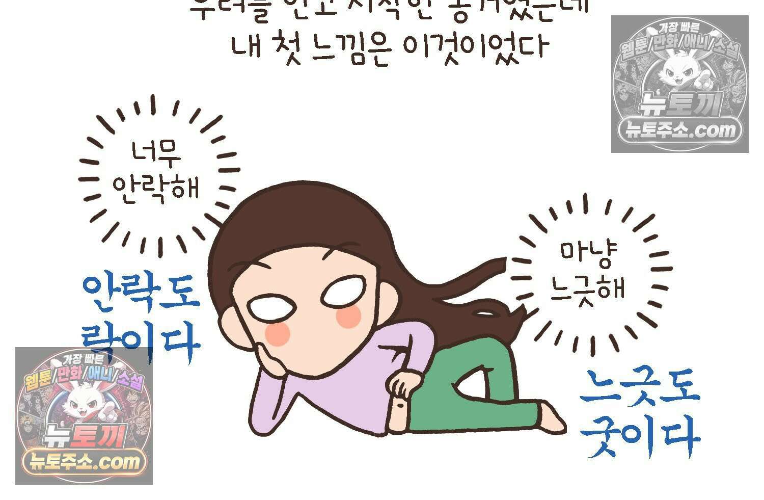루나파크 일인용 우주 18화 우주의 합병 12