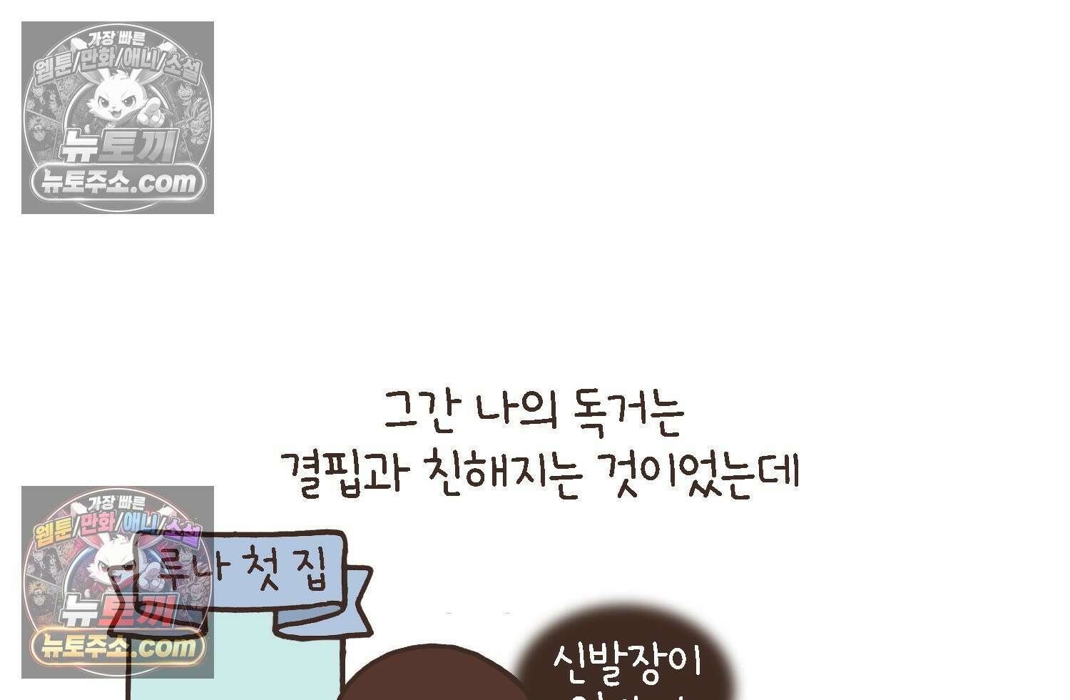 루나파크 일인용 우주 18화 우주의 합병 13