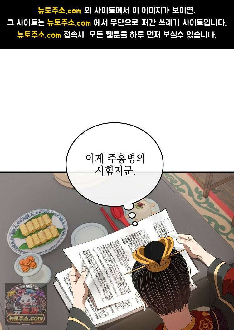 사상최강의 데릴사위 308화 1