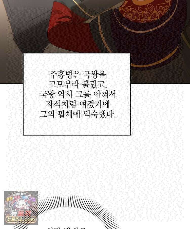 사상최강의 데릴사위 308화 2