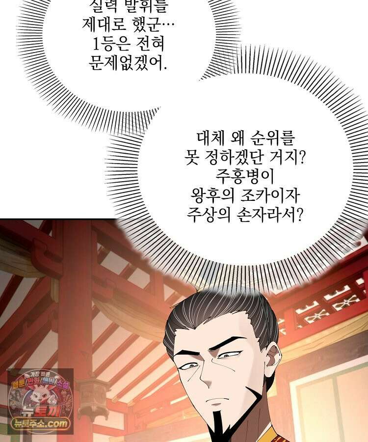 사상최강의 데릴사위 308화 3