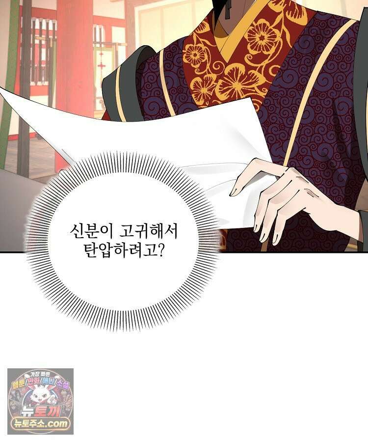 사상최강의 데릴사위 308화 4