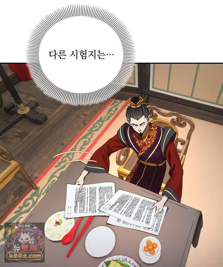 사상최강의 데릴사위 308화 5