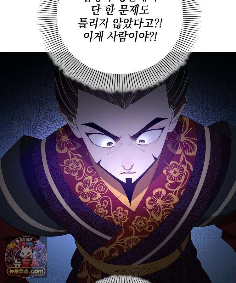 사상최강의 데릴사위 308화 8