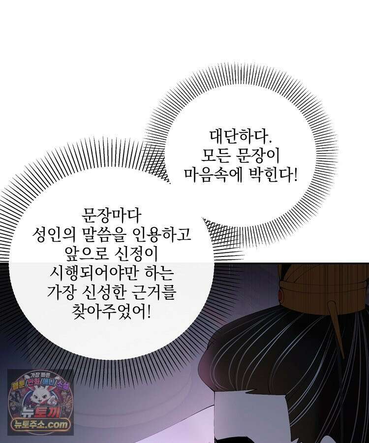 사상최강의 데릴사위 308화 11