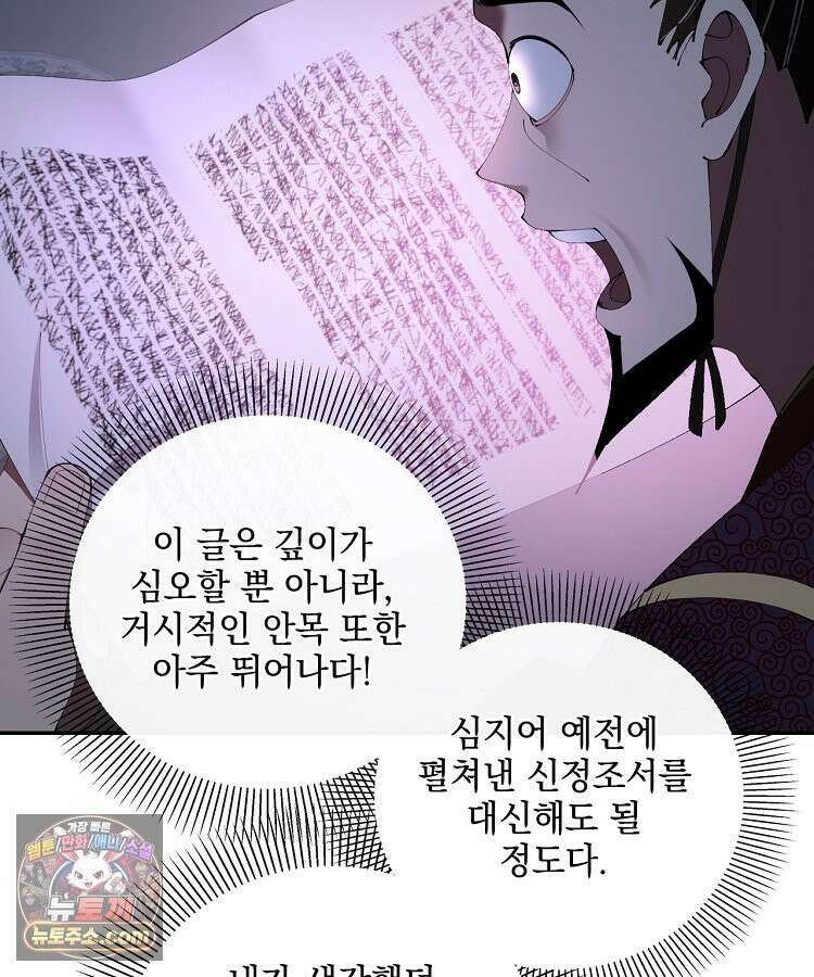 사상최강의 데릴사위 308화 12