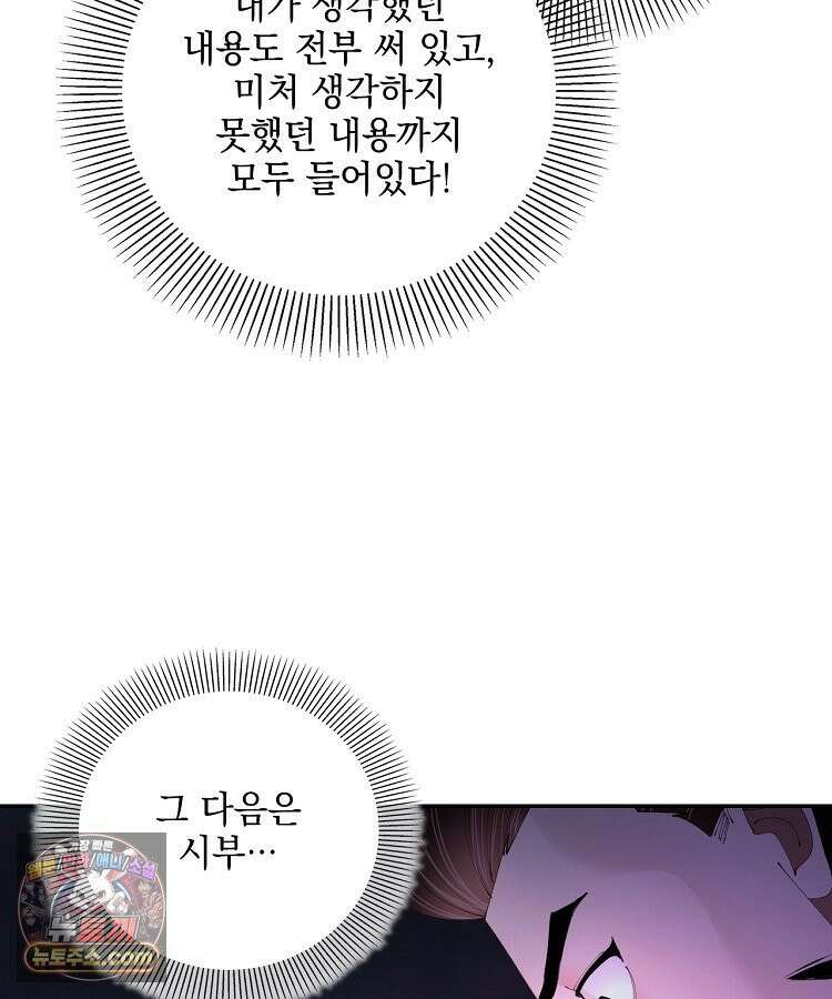 사상최강의 데릴사위 308화 13