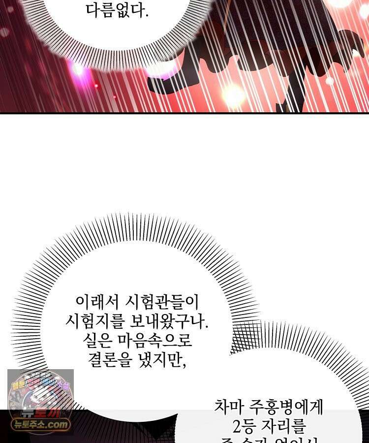 사상최강의 데릴사위 308화 16