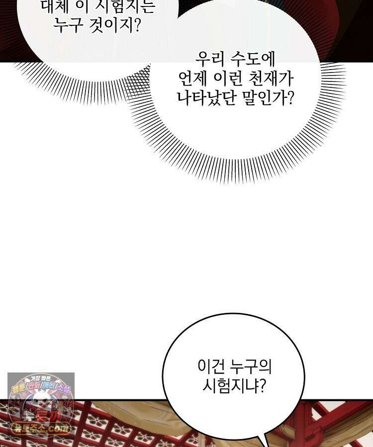 사상최강의 데릴사위 308화 18