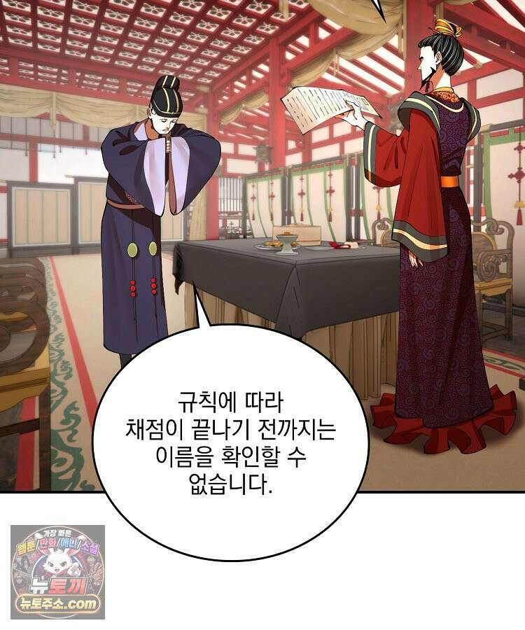 사상최강의 데릴사위 308화 19