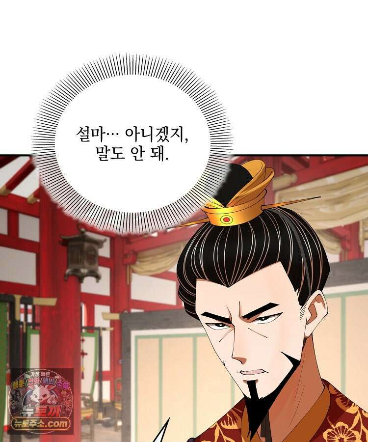 사상최강의 데릴사위 308화 20