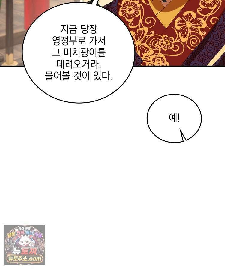 사상최강의 데릴사위 308화 21