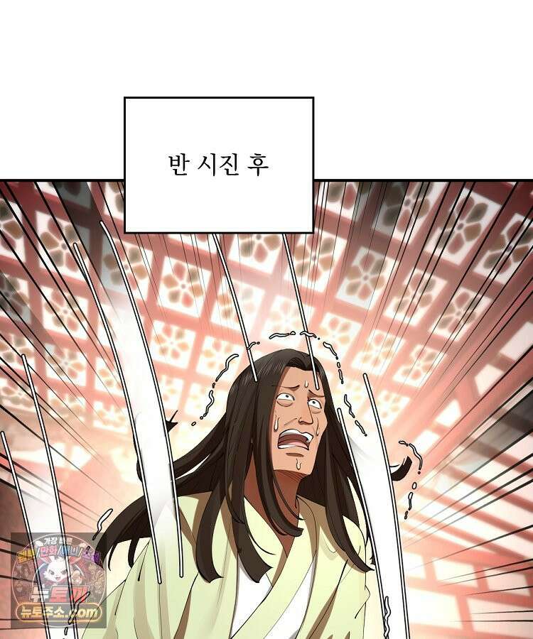 사상최강의 데릴사위 308화 22