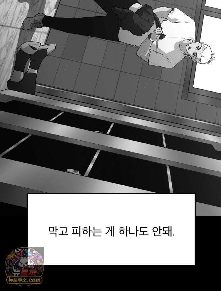 디 마이너스 17화 21
