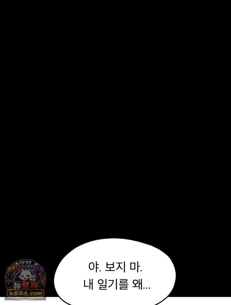 디 마이너스 17화 27