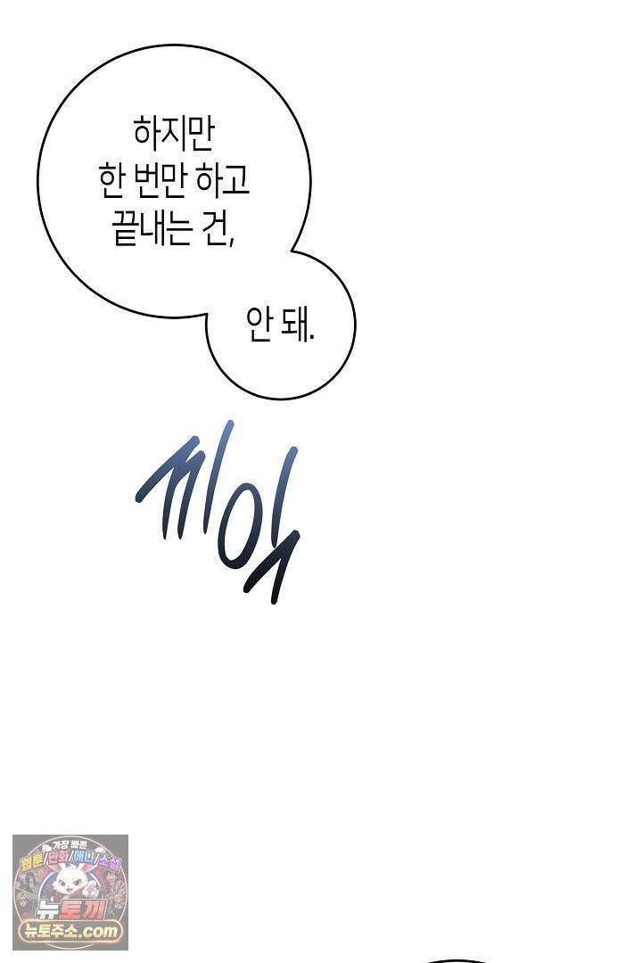 고요하고 미친 겨울 오두막 53화 9