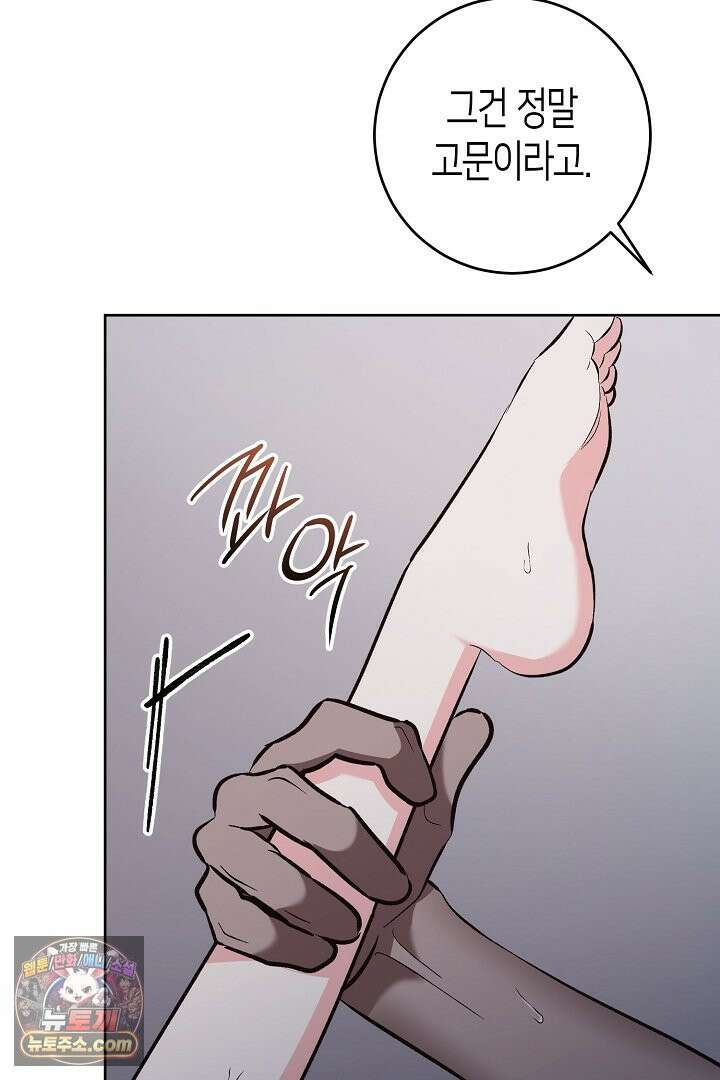 고요하고 미친 겨울 오두막 53화 10