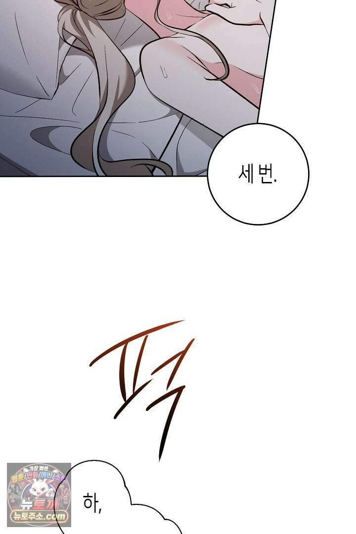 고요하고 미친 겨울 오두막 53화 12