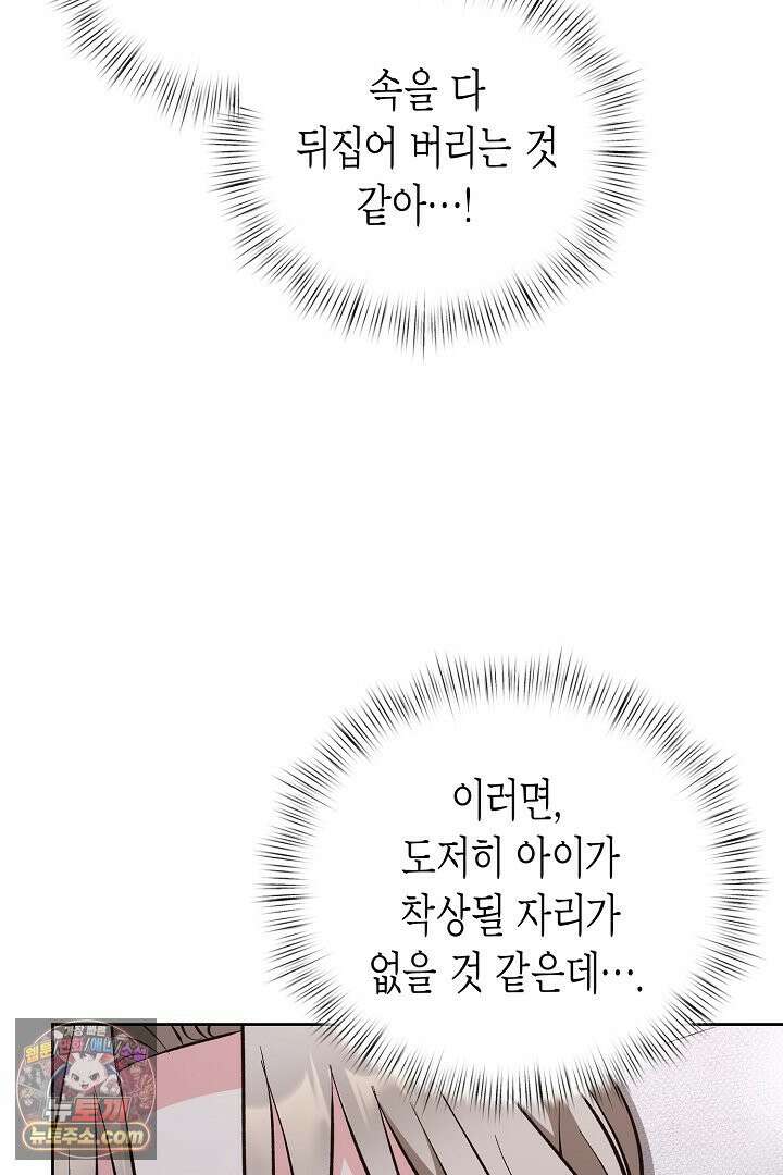 고요하고 미친 겨울 오두막 53화 16