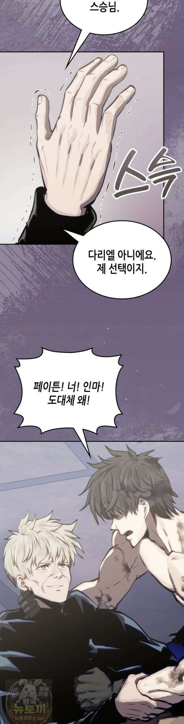 이차원 용병 시즌7 55화 6