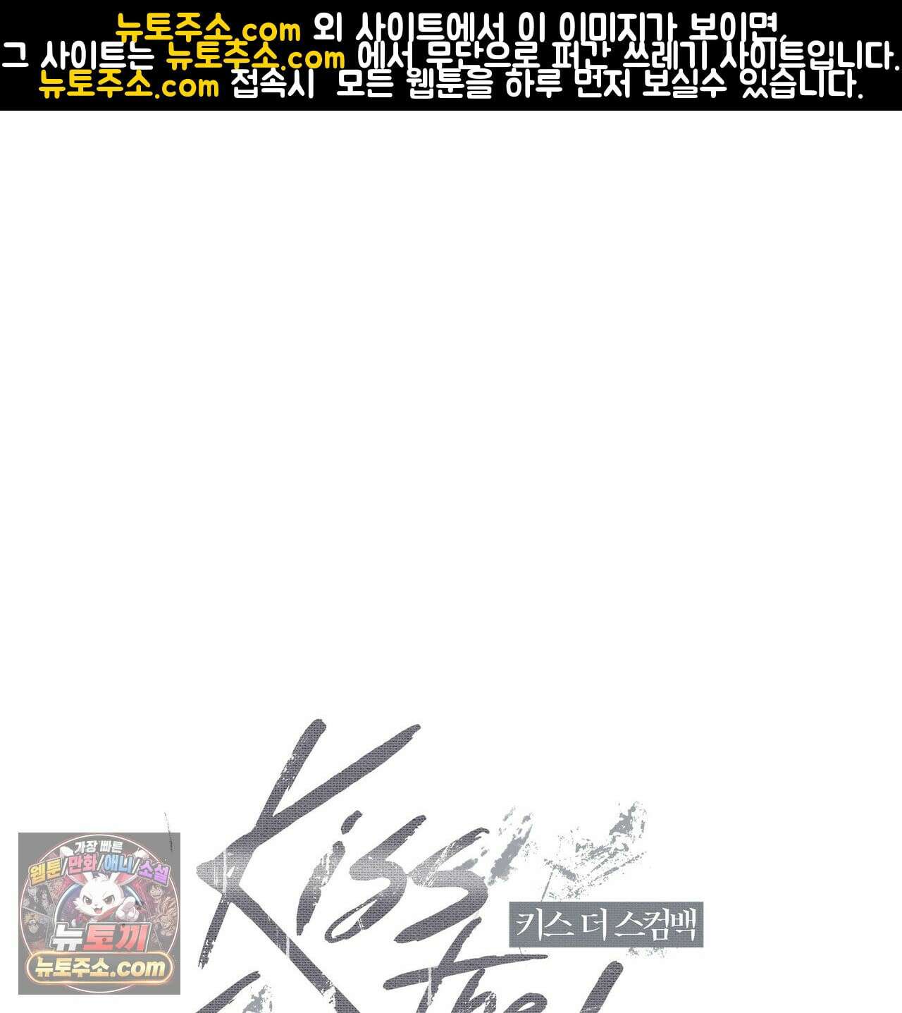 키스 더 스컴백(KISS THE SCUMBAG) 4화 1