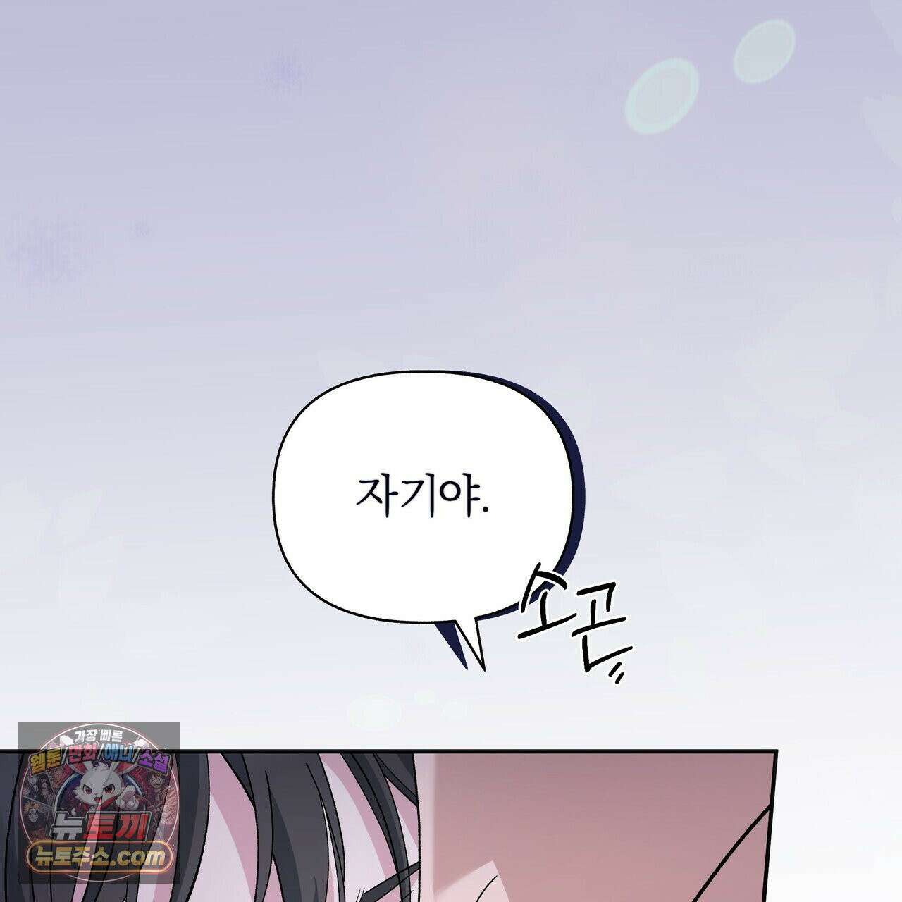 키스 더 스컴백(KISS THE SCUMBAG) 4화 26
