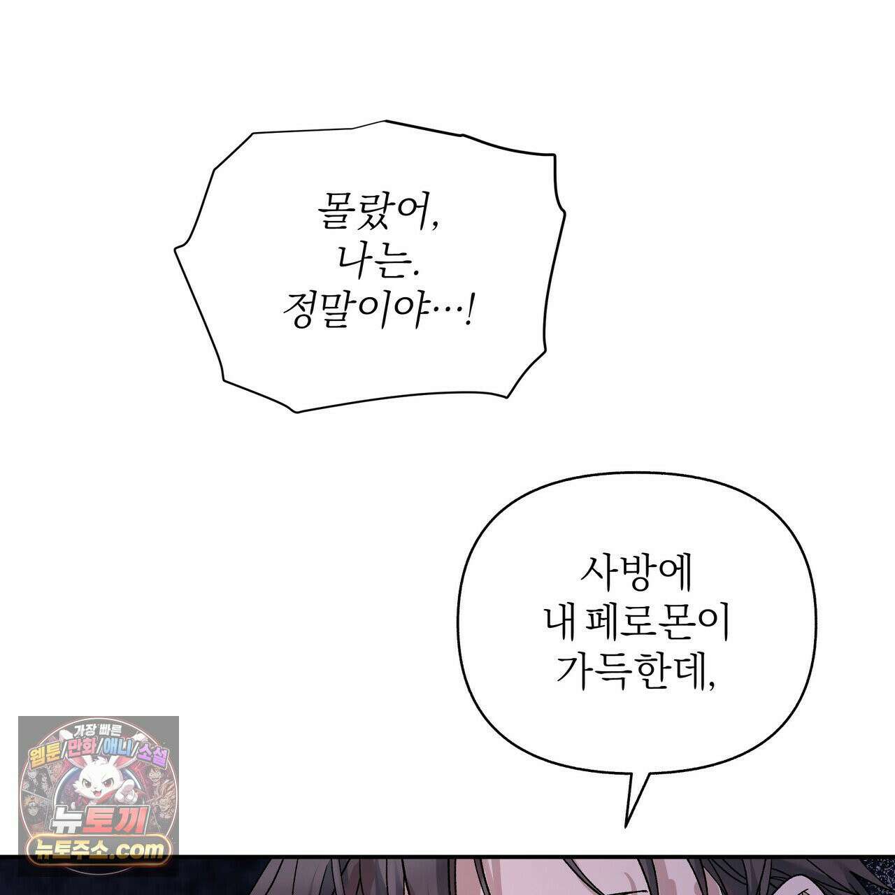 키스 더 스컴백(KISS THE SCUMBAG) 4화 34