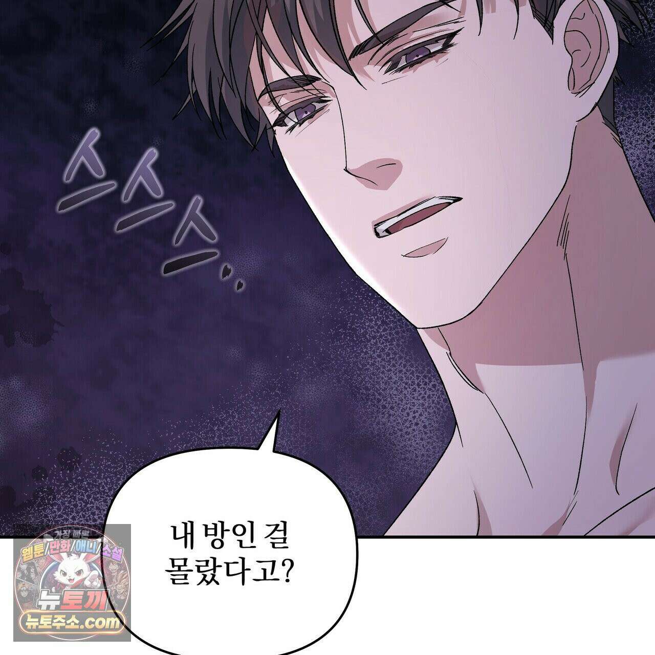 키스 더 스컴백(KISS THE SCUMBAG) 4화 35