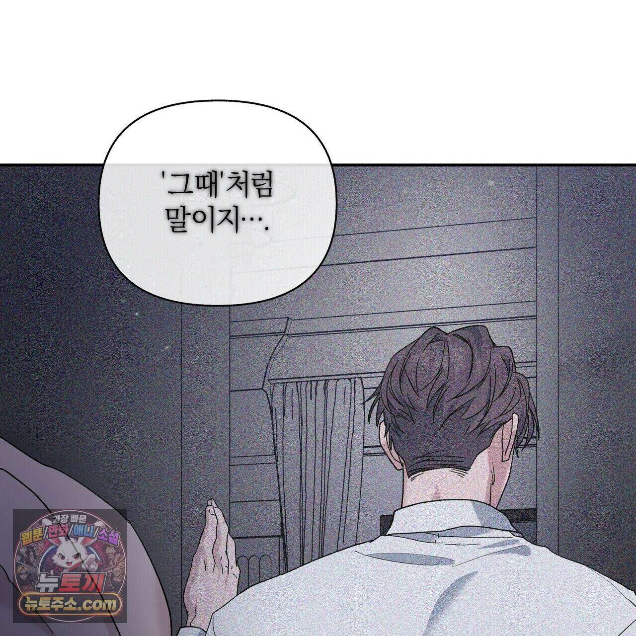 키스 더 스컴백(KISS THE SCUMBAG) 4화 43