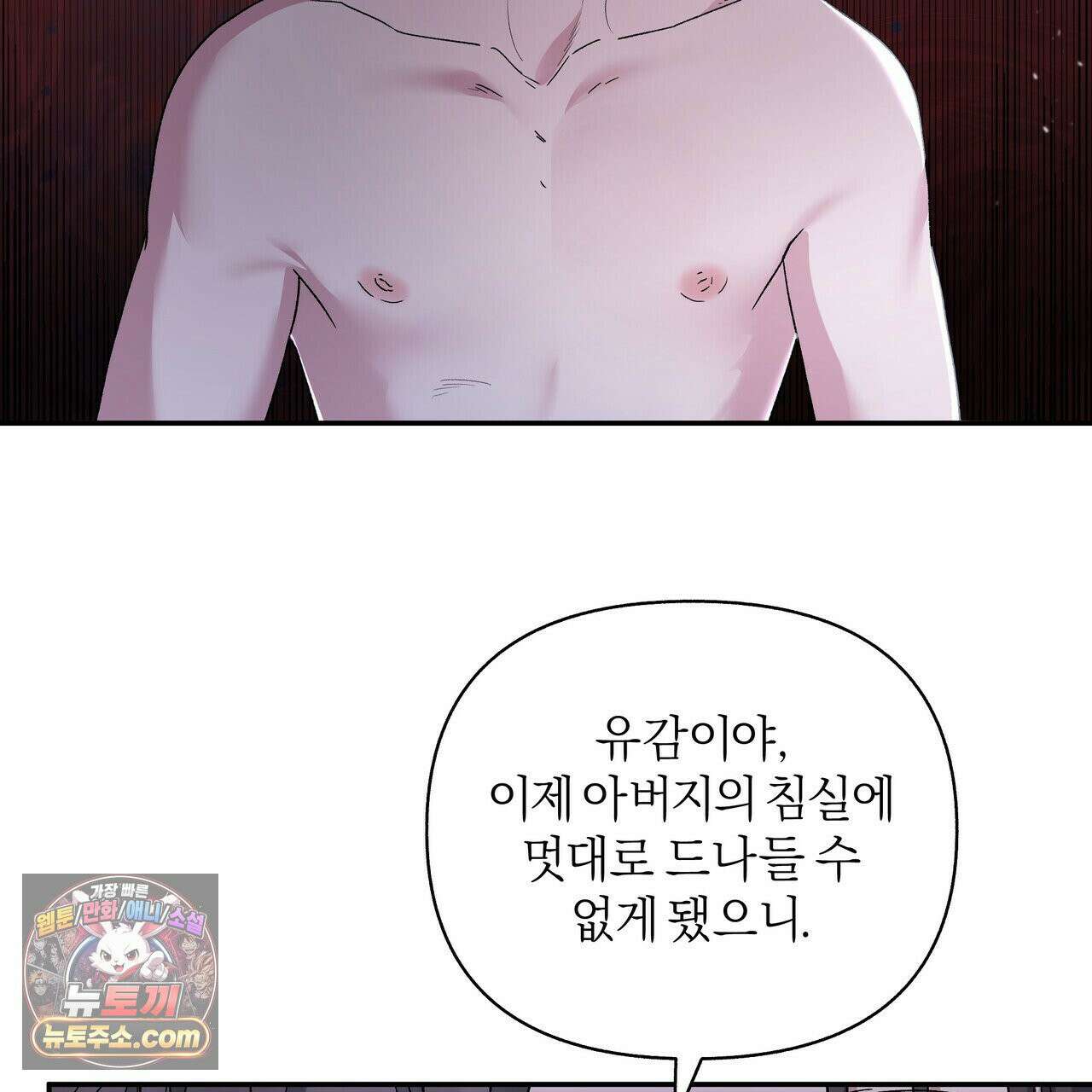 키스 더 스컴백(KISS THE SCUMBAG) 4화 50
