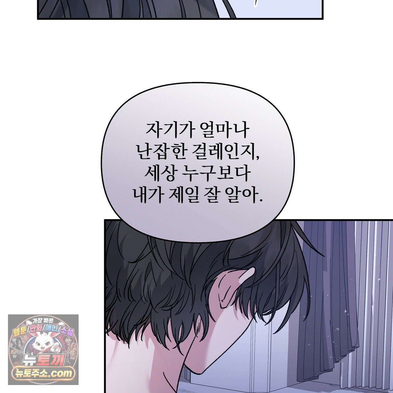키스 더 스컴백(KISS THE SCUMBAG) 4화 74