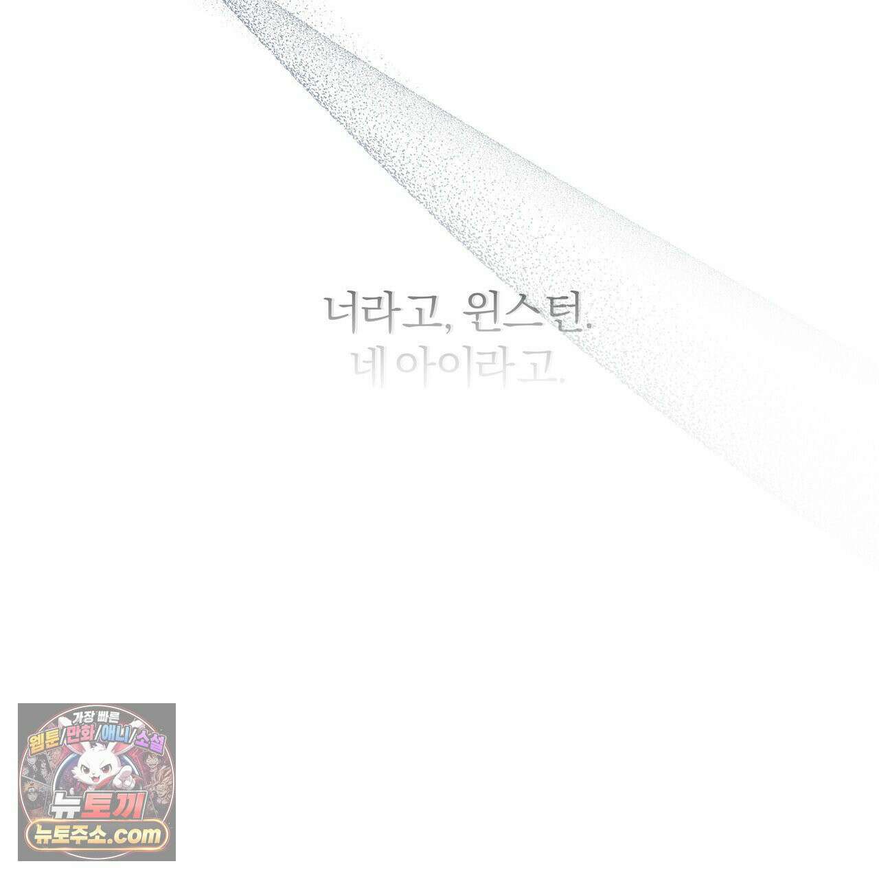 키스 더 스컴백(KISS THE SCUMBAG) 4화 76