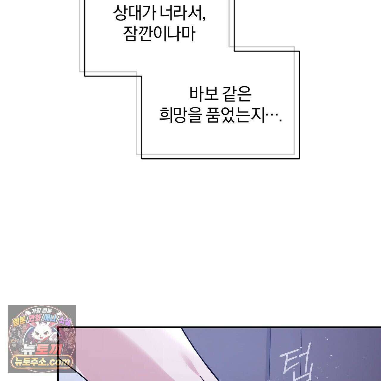키스 더 스컴백(KISS THE SCUMBAG) 4화 91