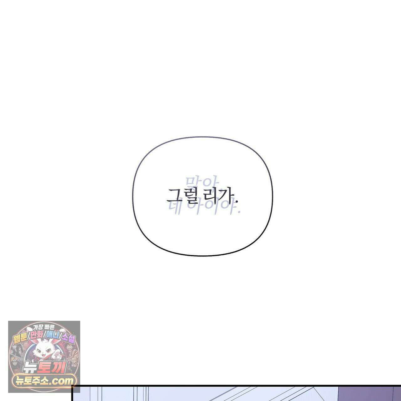 키스 더 스컴백(KISS THE SCUMBAG) 4화 98