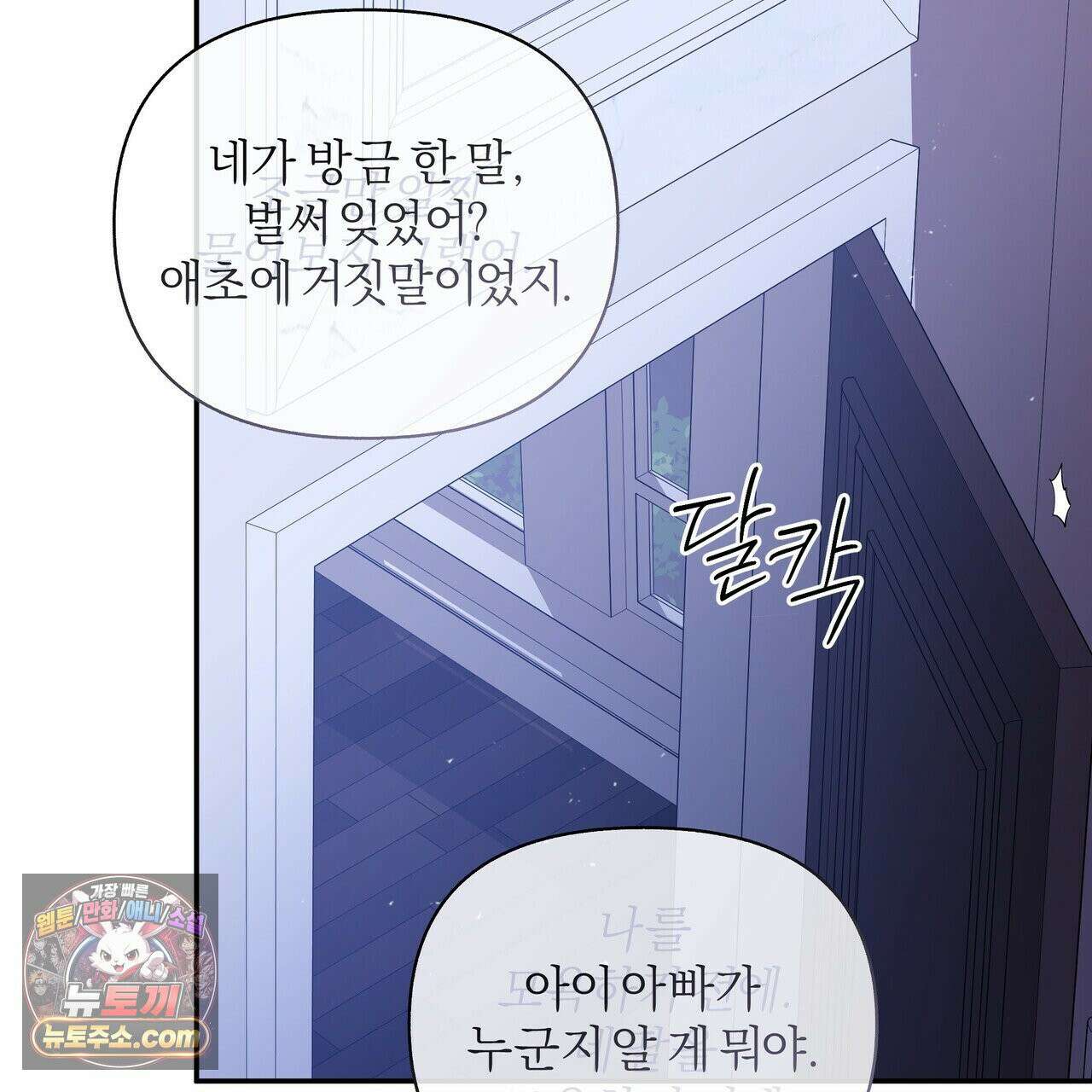 키스 더 스컴백(KISS THE SCUMBAG) 4화 99