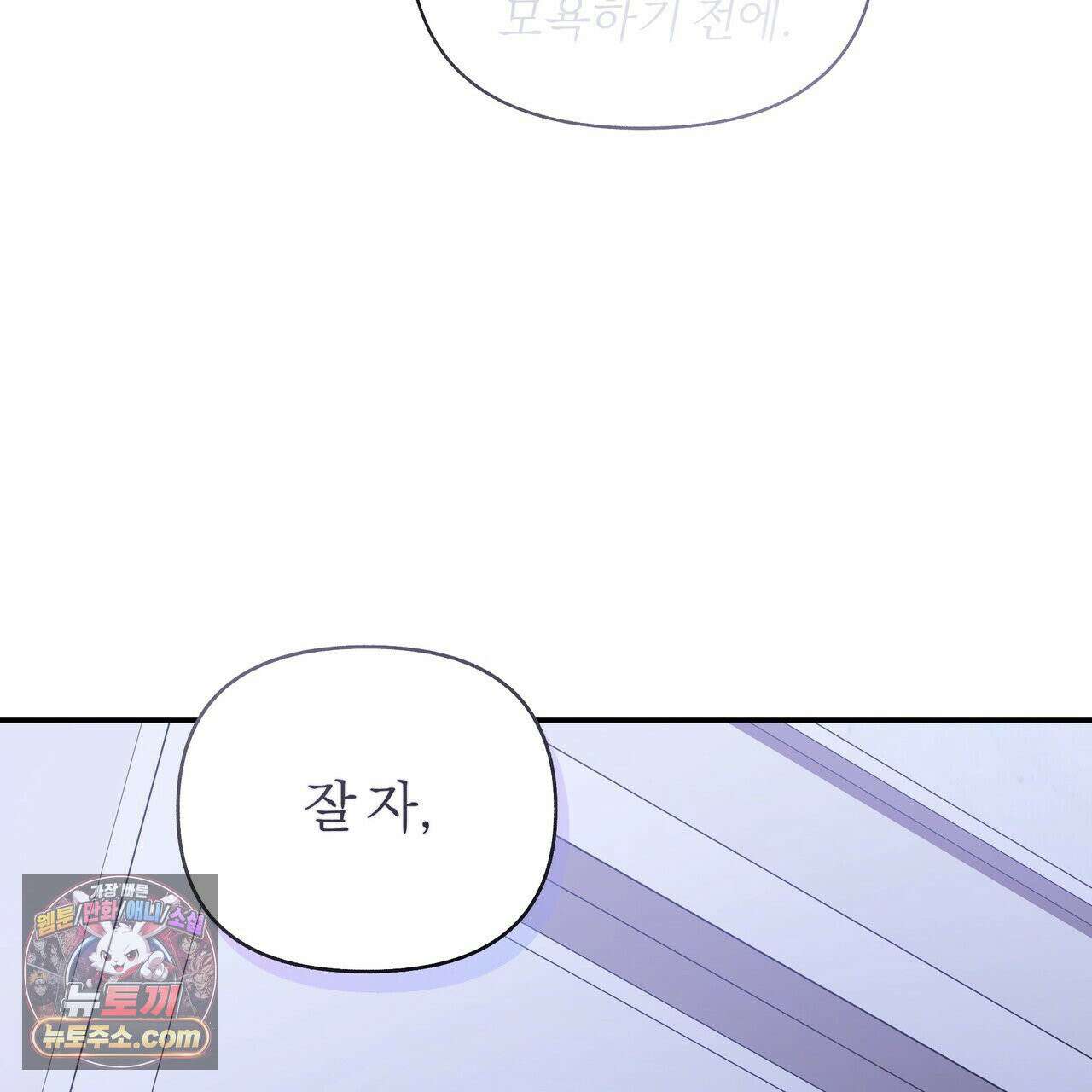 키스 더 스컴백(KISS THE SCUMBAG) 4화 100